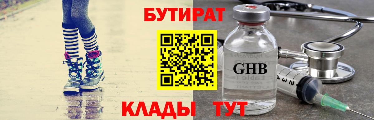 Дюртюли  Бутират 1.4BDO  Бутират  Вход с VPN 
