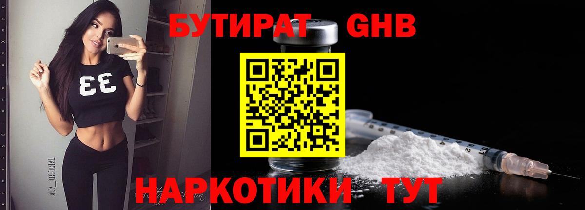 БУТИРАТ GHB Дюртюли