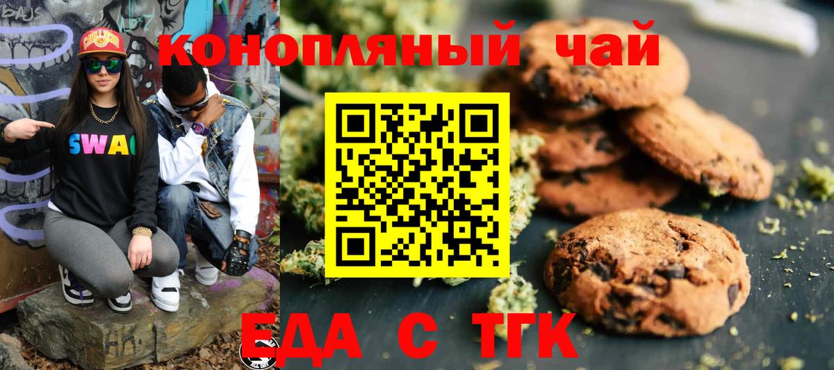 Дюртюли  Печенье с ТГК конопля  Вход с VPN 