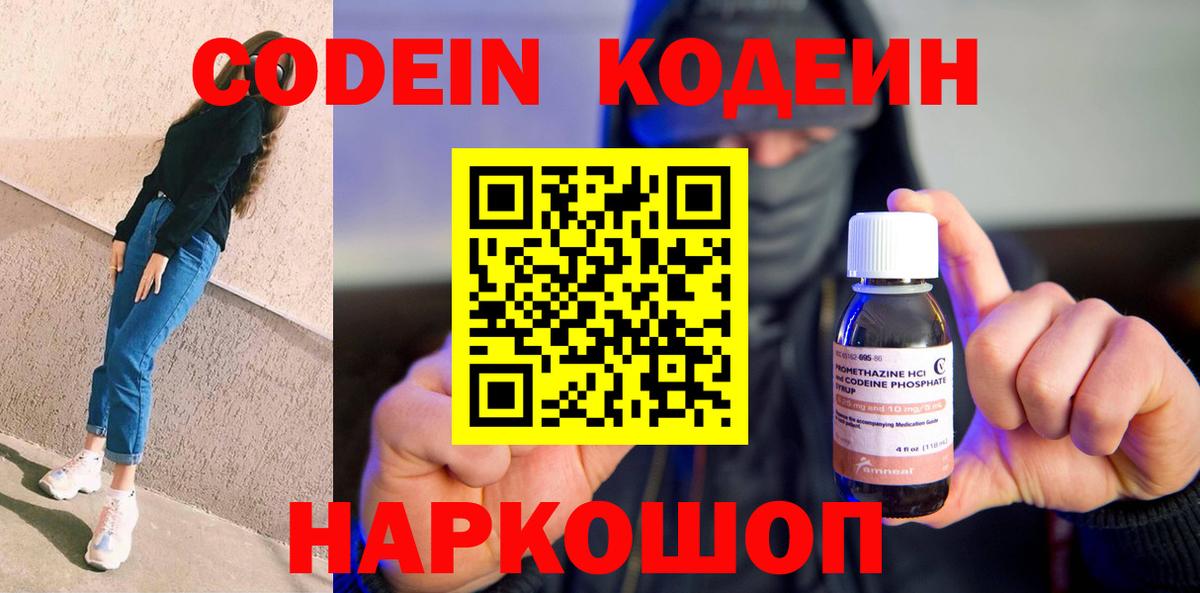 Дюртюли  Codein Purple Drank  Кодеин напиток Lean (лин)  Вход с VPN 