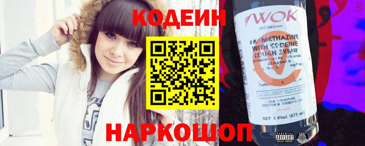 Кодеин напиток Lean (лин) Дюртюли